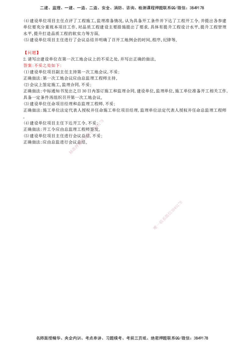 07-模块一-监理基本理论、法规、监理规范与合同管理类（七）_监理工程师_2025监理工程师_2025年监理工程师SVIP_2025年监理交通案例SVIP_02-基础精讲✿高端面授✿深度强化_讲义