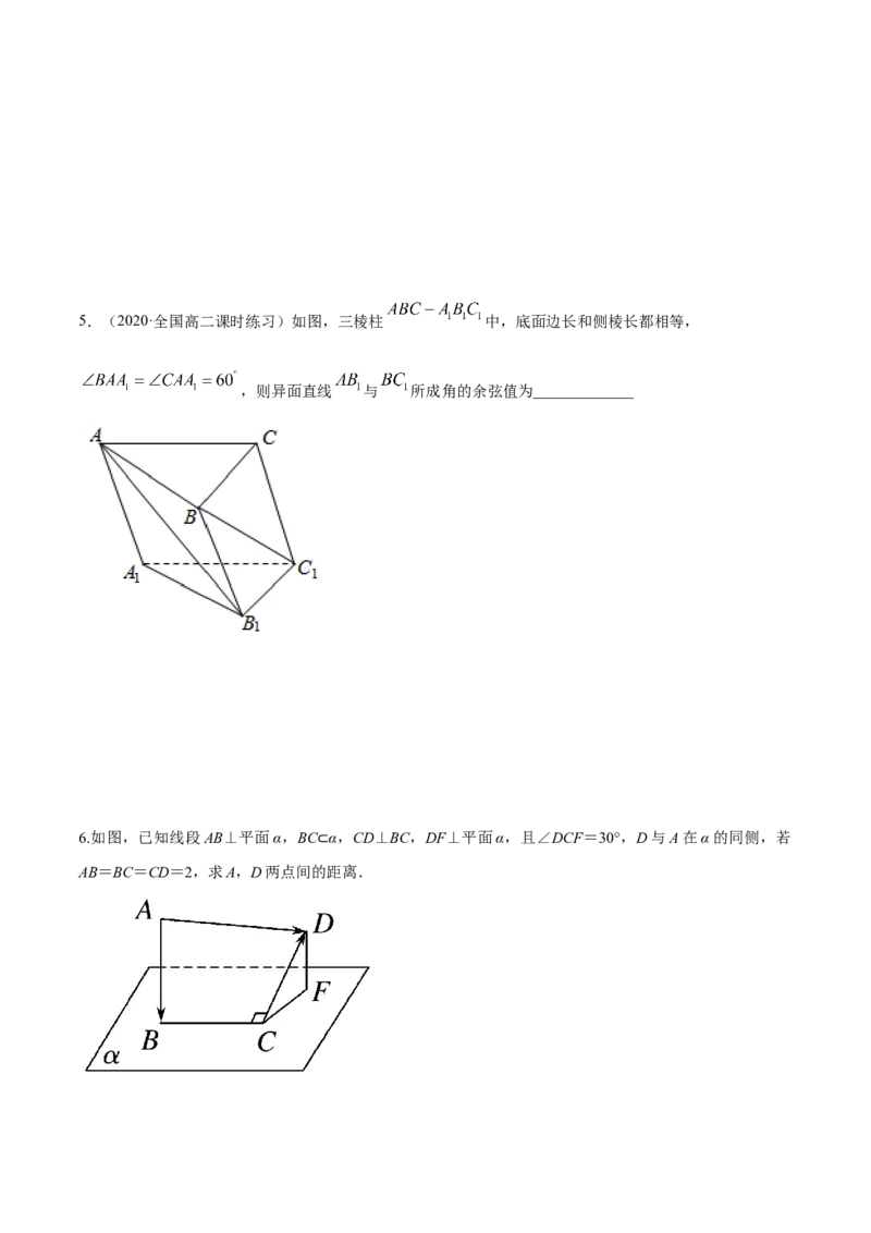 1.1空间向量及其运算（精炼）（原卷版）_E015高中全科试卷_数学试题_选修1_02.同步练习_3.同步练习_1.1空间向量及其运算（精炼）