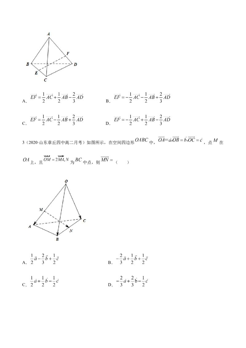 1.1空间向量及其运算（精炼）（原卷版）_E015高中全科试卷_数学试题_选修1_02.同步练习_3.同步练习_1.1空间向量及其运算（精炼）