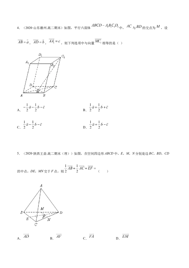 1.1空间向量及其运算（精炼）（原卷版）_E015高中全科试卷_数学试题_选修1_02.同步练习_3.同步练习_1.1空间向量及其运算（精炼）