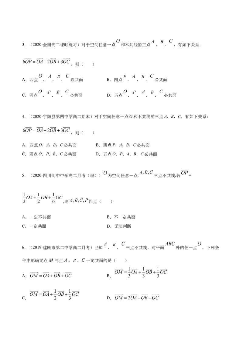 1.1空间向量及其运算（精炼）（原卷版）_E015高中全科试卷_数学试题_选修1_02.同步练习_3.同步练习_1.1空间向量及其运算（精炼）