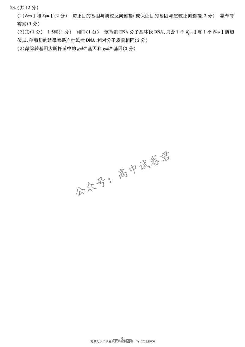 天一大联考2024-2025学年高三第一次考试生物答案（小高考）(1)_8月_240825天一小高考2024-2025学年（上）高三第一次考试