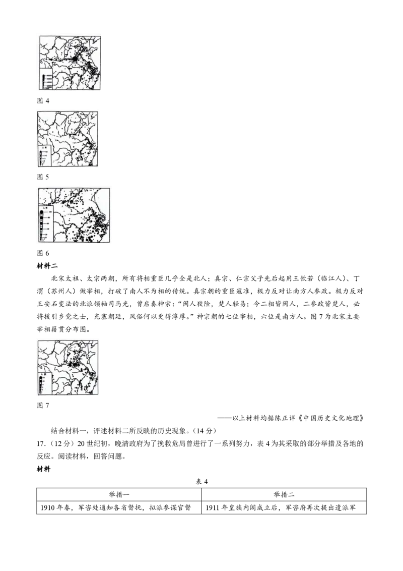 24济宁二模历史试题_2024年4月_01按日期_29号_2024届山东省济宁市高考第二次模拟考试_2024年山东省济宁市高考第二次模拟考试历史
