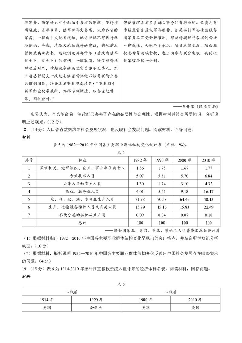 24济宁二模历史试题_2024年4月_01按日期_29号_2024届山东省济宁市高考第二次模拟考试_2024年山东省济宁市高考第二次模拟考试历史