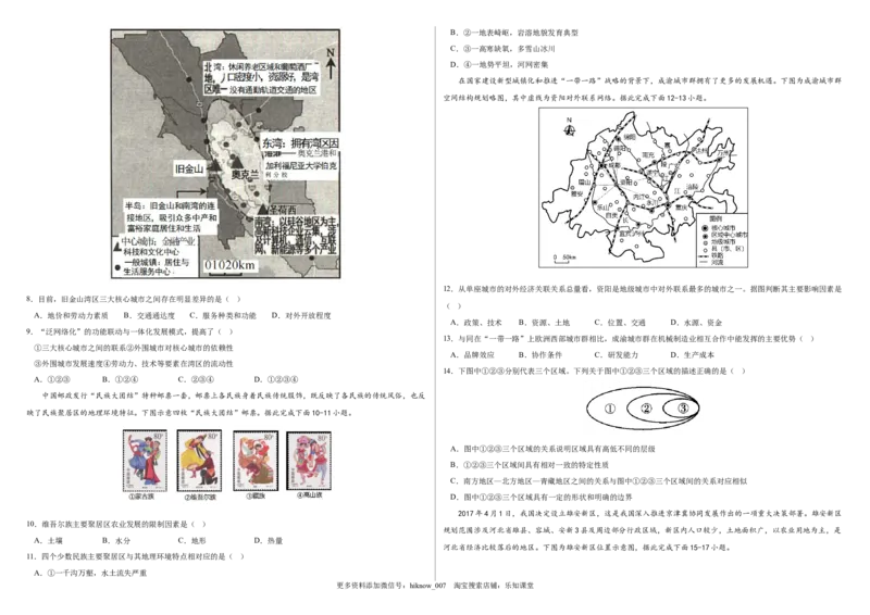 2022-2023学年地理下学期期中巩固卷（试卷版）_E015高中全科试卷_地理试题_选修3_3.期中试卷