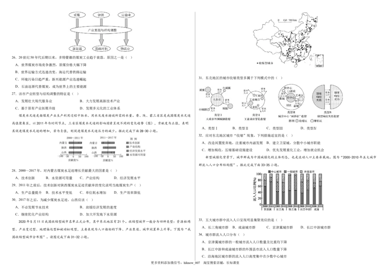 2022-2023学年地理下学期期中巩固卷（试卷版）_E015高中全科试卷_地理试题_选修3_3.期中试卷
