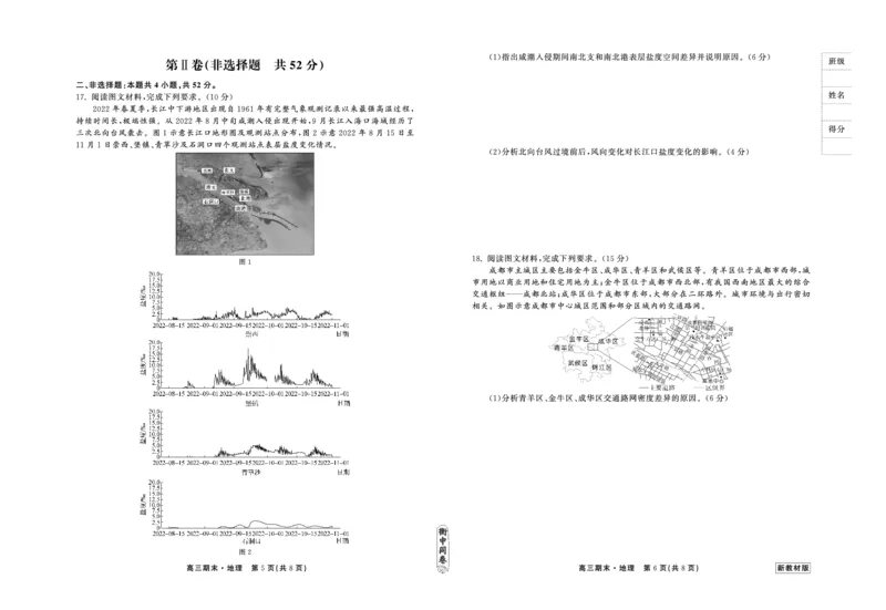 23-24地理上学期高三期末新教材版正文_2024年2月_01每日更新_05号_2024届衡中同卷高三上学期期末考试（新高考新教材版）_2024届衡中同卷高三上学期期末考试（新高考新教材版）地理