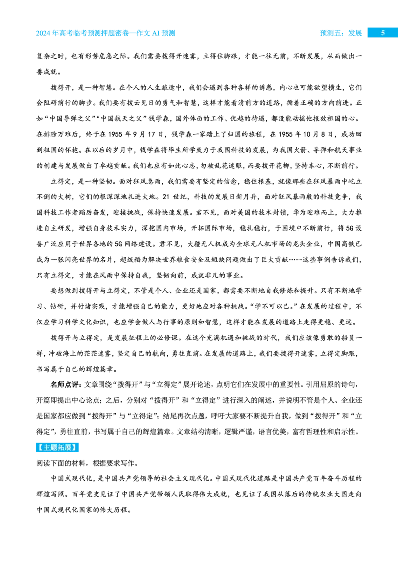预测五发展_2024高考押题卷_12024天星全系列_黑龙江版_语文_作文