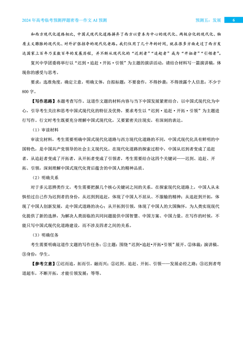 预测五发展_2024高考押题卷_12024天星全系列_黑龙江版_语文_作文