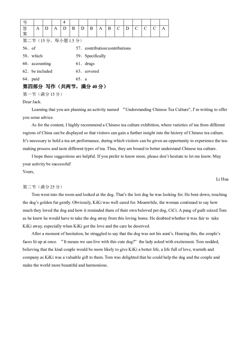 2024届湖南省怀化市高三下学期第二次模拟考试英语试题+答案(1)_2024年4月_024月合集_2024届湖南省怀化市高三下学期第二次模拟考试