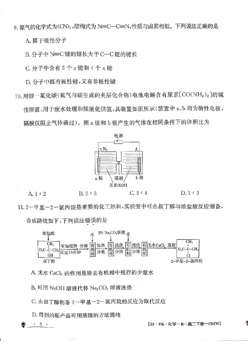 化学试题_6月_240630甘肃省白银市靖远县第一中学2023-2024学年高二下学期6月期末模拟考试