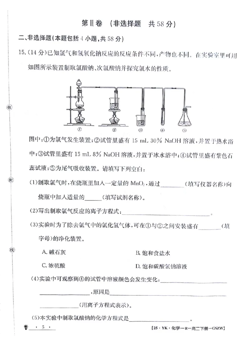 化学试题_6月_240630甘肃省白银市靖远县第一中学2023-2024学年高二下学期6月期末模拟考试