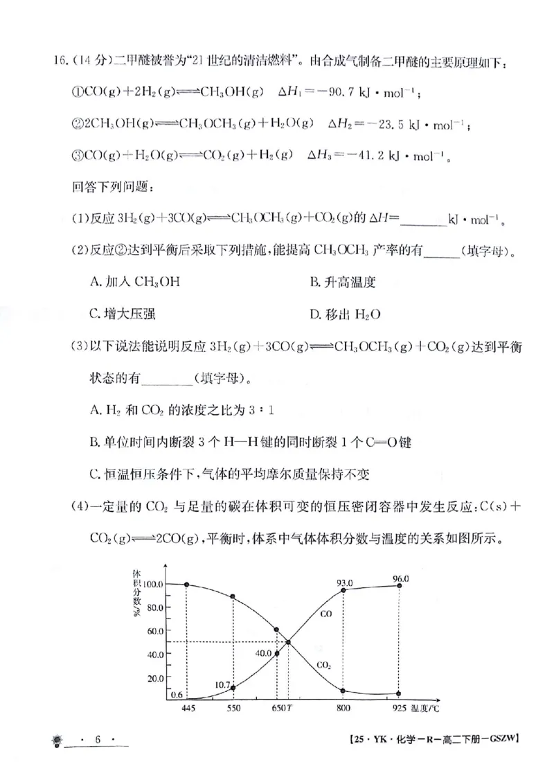 化学试题_6月_240630甘肃省白银市靖远县第一中学2023-2024学年高二下学期6月期末模拟考试