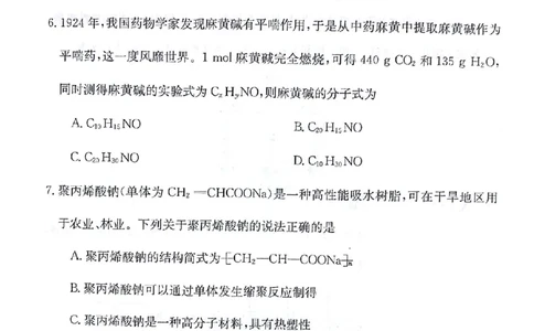 化学试题_6月_240630甘肃省白银市靖远县第一中学2023-2024学年高二下学期6月期末模拟考试