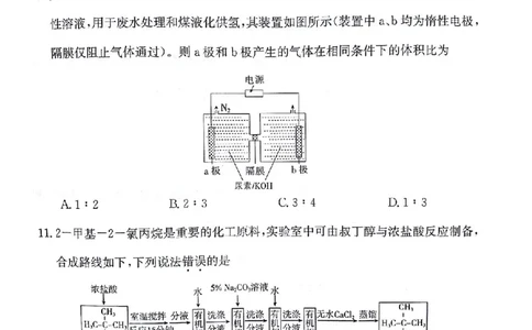 化学试题_6月_240630甘肃省白银市靖远县第一中学2023-2024学年高二下学期6月期末模拟考试