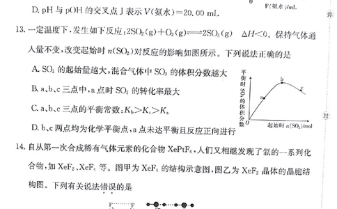 化学试题_6月_240630甘肃省白银市靖远县第一中学2023-2024学年高二下学期6月期末模拟考试