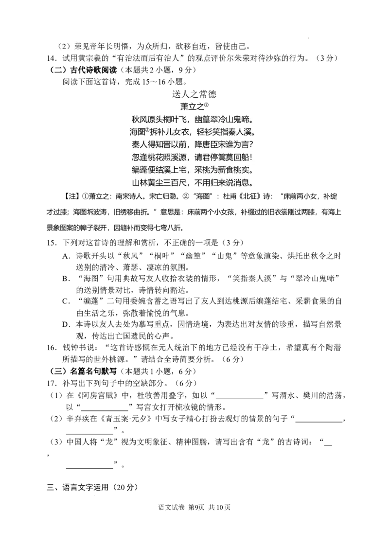2024届湖南省常德市高三下学期3月模拟考试语文试题_2024年4月_01按日期_3号_2024届湖南省常德市高三下学期3月模拟考试_2024届湖南省常德市高三下学期3月模拟考试语文试题