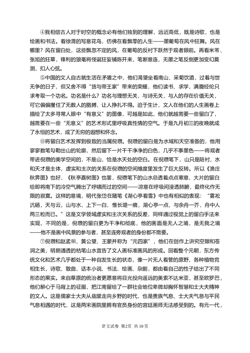 2024届湖南省常德市高三下学期3月模拟考试语文试题_2024年4月_01按日期_3号_2024届湖南省常德市高三下学期3月模拟考试_2024届湖南省常德市高三下学期3月模拟考试语文试题