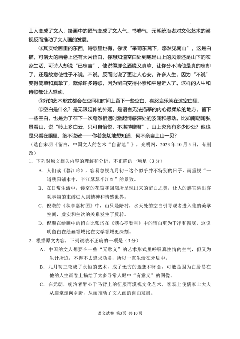 2024届湖南省常德市高三下学期3月模拟考试语文试题_2024年4月_01按日期_3号_2024届湖南省常德市高三下学期3月模拟考试_2024届湖南省常德市高三下学期3月模拟考试语文试题