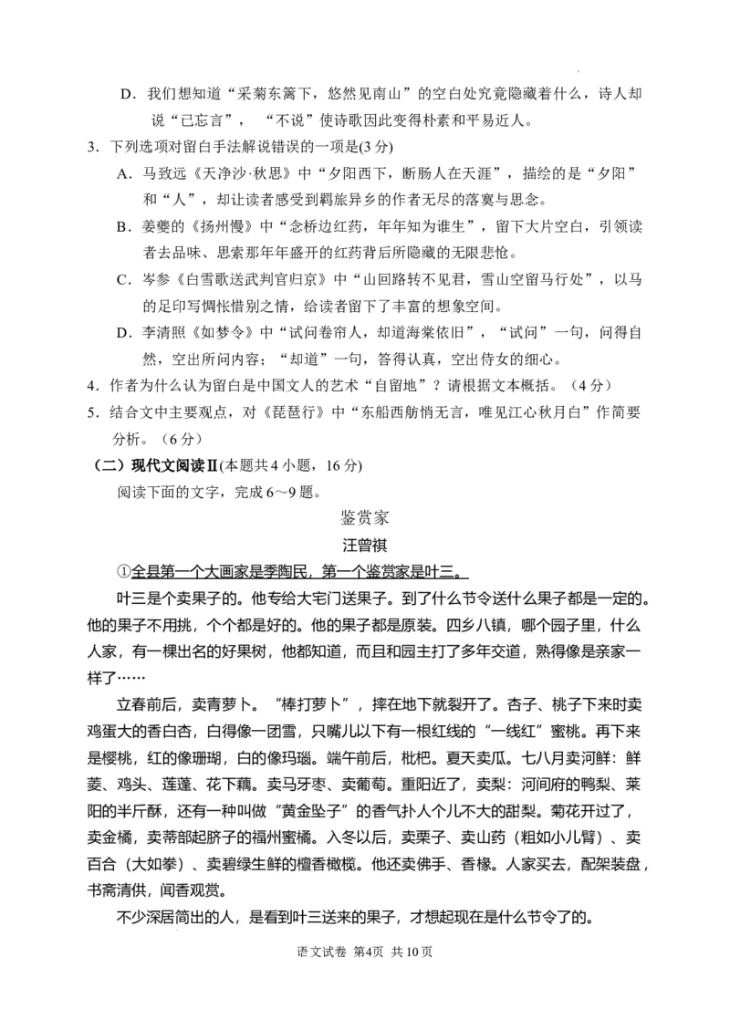 2024届湖南省常德市高三下学期3月模拟考试语文试题_2024年4月_01按日期_3号_2024届湖南省常德市高三下学期3月模拟考试_2024届湖南省常德市高三下学期3月模拟考试语文试题