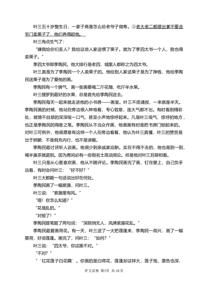 2024届湖南省常德市高三下学期3月模拟考试语文试题_2024年4月_01按日期_3号_2024届湖南省常德市高三下学期3月模拟考试_2024届湖南省常德市高三下学期3月模拟考试语文试题