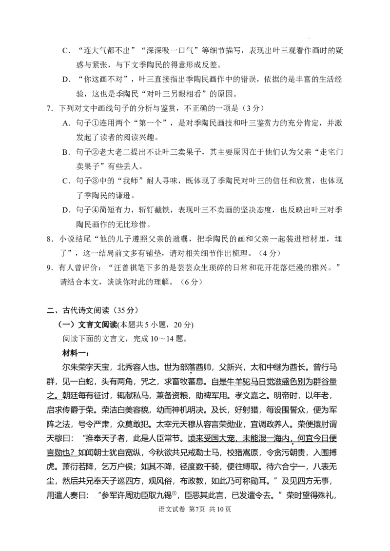 2024届湖南省常德市高三下学期3月模拟考试语文试题_2024年4月_01按日期_3号_2024届湖南省常德市高三下学期3月模拟考试_2024届湖南省常德市高三下学期3月模拟考试语文试题