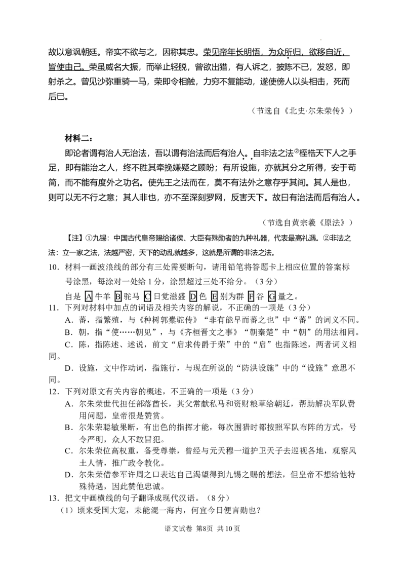 2024届湖南省常德市高三下学期3月模拟考试语文试题_2024年4月_01按日期_3号_2024届湖南省常德市高三下学期3月模拟考试_2024届湖南省常德市高三下学期3月模拟考试语文试题