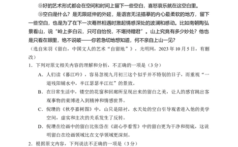 2024届湖南省常德市高三下学期3月模拟考试语文试题_2024年4月_01按日期_3号_2024届湖南省常德市高三下学期3月模拟考试_2024届湖南省常德市高三下学期3月模拟考试语文试题