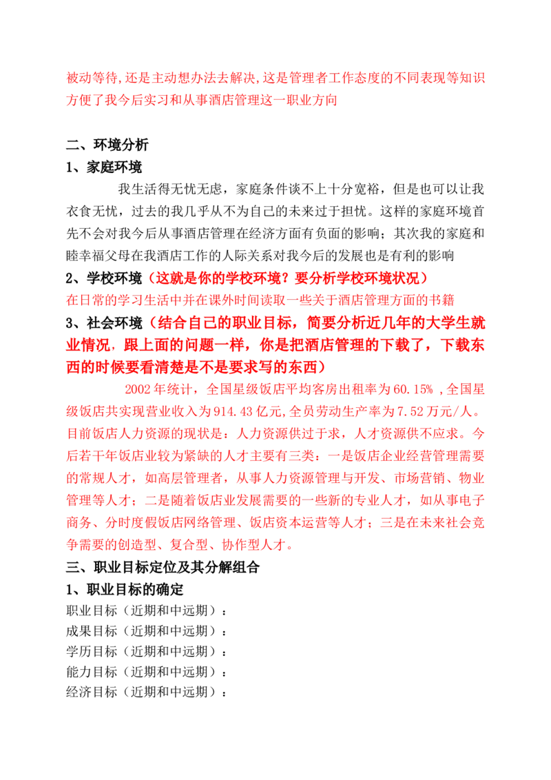 王云鹏职业生涯规划(1)_E6-职业规划_51动物医学专业