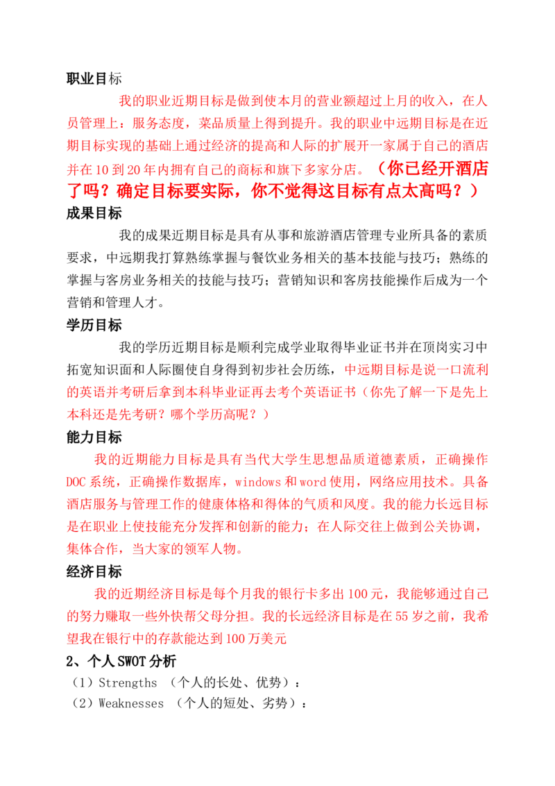 王云鹏职业生涯规划(1)_E6-职业规划_51动物医学专业