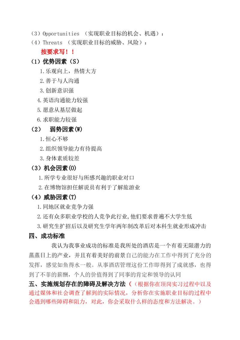 王云鹏职业生涯规划(1)_E6-职业规划_51动物医学专业