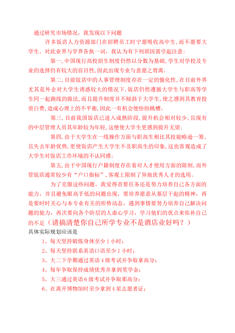 王云鹏职业生涯规划(1)_E6-职业规划_51动物医学专业