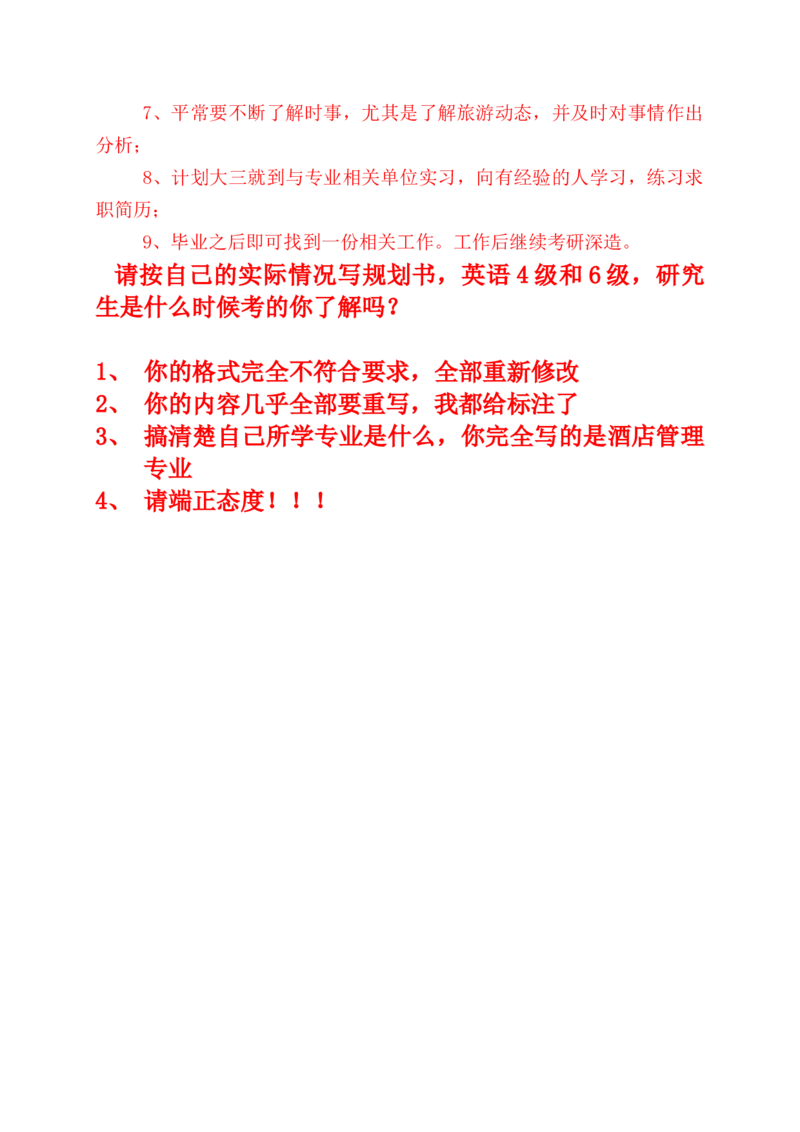王云鹏职业生涯规划(1)_E6-职业规划_51动物医学专业