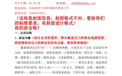 王云鹏职业生涯规划(1)_E6-职业规划_51动物医学专业