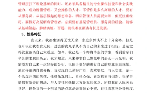 王云鹏职业生涯规划(1)_E6-职业规划_51动物医学专业