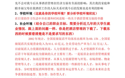 王云鹏职业生涯规划(1)_E6-职业规划_51动物医学专业