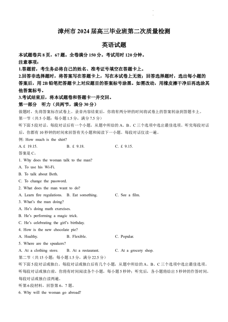 2024届福建省漳州市高中毕业班第二次质量检测英语试题_2024年2月_01每日更新_01号_2024届福建省漳州市高三上学期第二次质量检测_福建省漳州市2024届高三上学期第二次质量检测英语