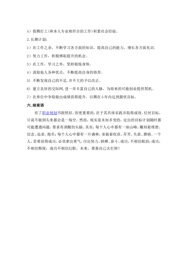 职业生涯规划书铁道工程资料_E6-职业规划_20铁道专业