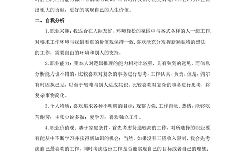 职业生涯规划书铁道工程资料_E6-职业规划_20铁道专业