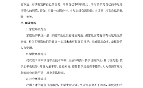 职业生涯规划书铁道工程资料_E6-职业规划_20铁道专业