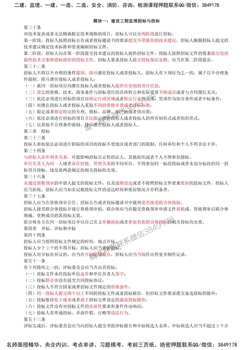 03-模块一-建设工程监理招标与投标（三）_监理工程师_2025监理工程师_2025年监理工程师SVIP_2025年监理土建案例SVIP_02-基础精讲✿高端面授✿深度强化_讲义