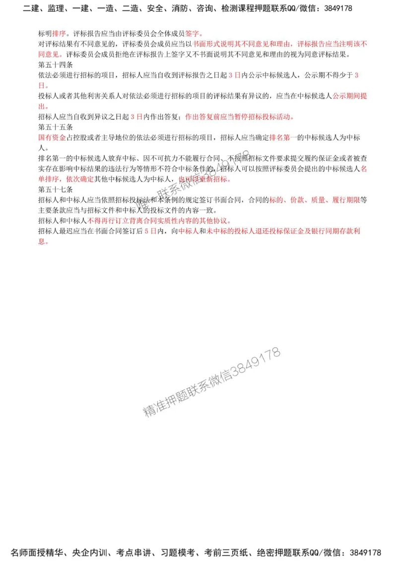 03-模块一-建设工程监理招标与投标（三）_监理工程师_2025监理工程师_2025年监理工程师SVIP_2025年监理土建案例SVIP_02-基础精讲✿高端面授✿深度强化_讲义