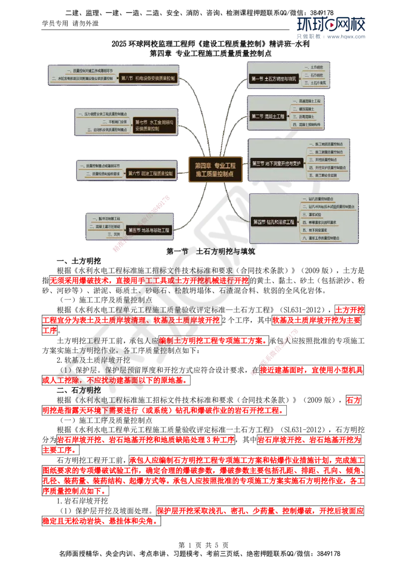 08.质量：第四章第一节至第二节混凝土工程_监理工程师_2025监理工程师_2025年监理工程师SVIP_2025年监理水利控制SVIP_02-基础精讲✿高端面授✿深度强化