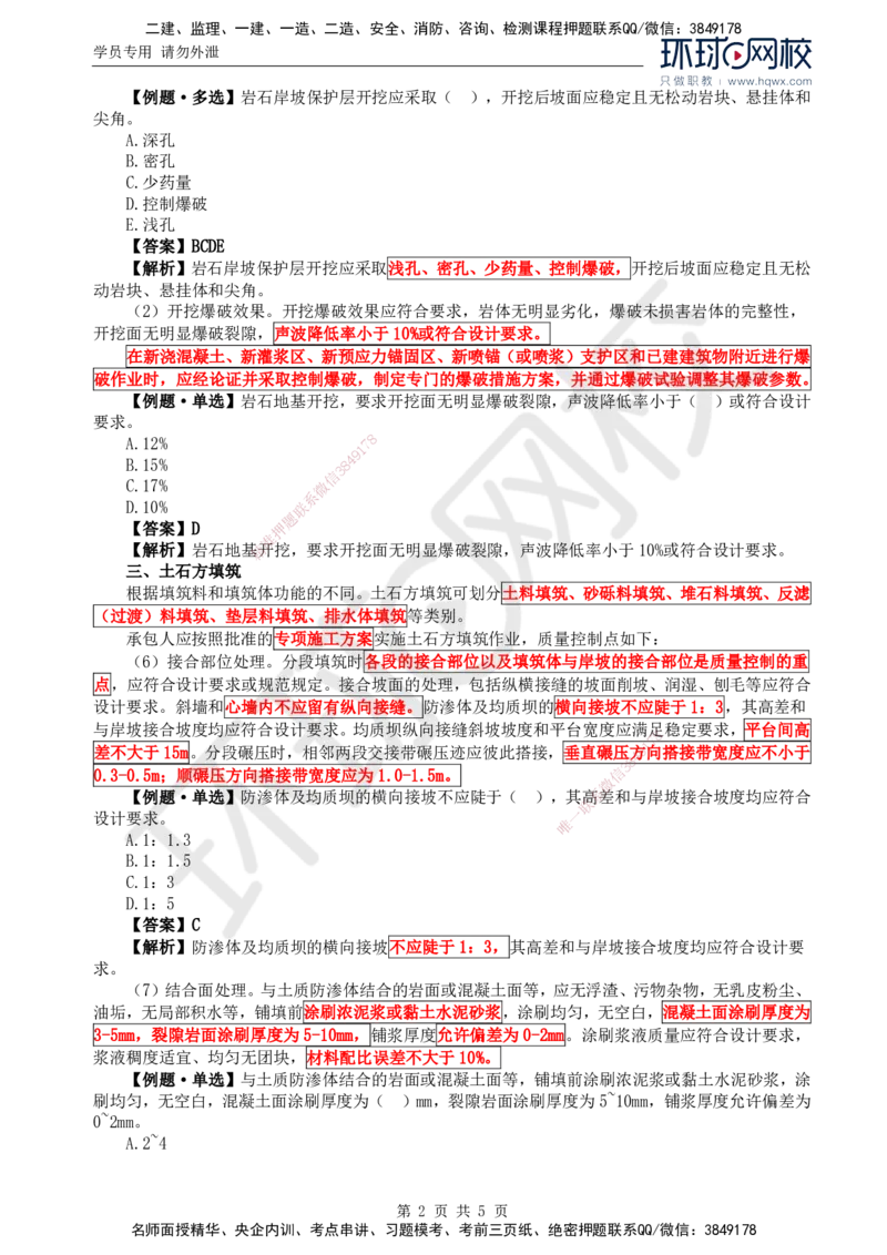 08.质量：第四章第一节至第二节混凝土工程_监理工程师_2025监理工程师_2025年监理工程师SVIP_2025年监理水利控制SVIP_02-基础精讲✿高端面授✿深度强化