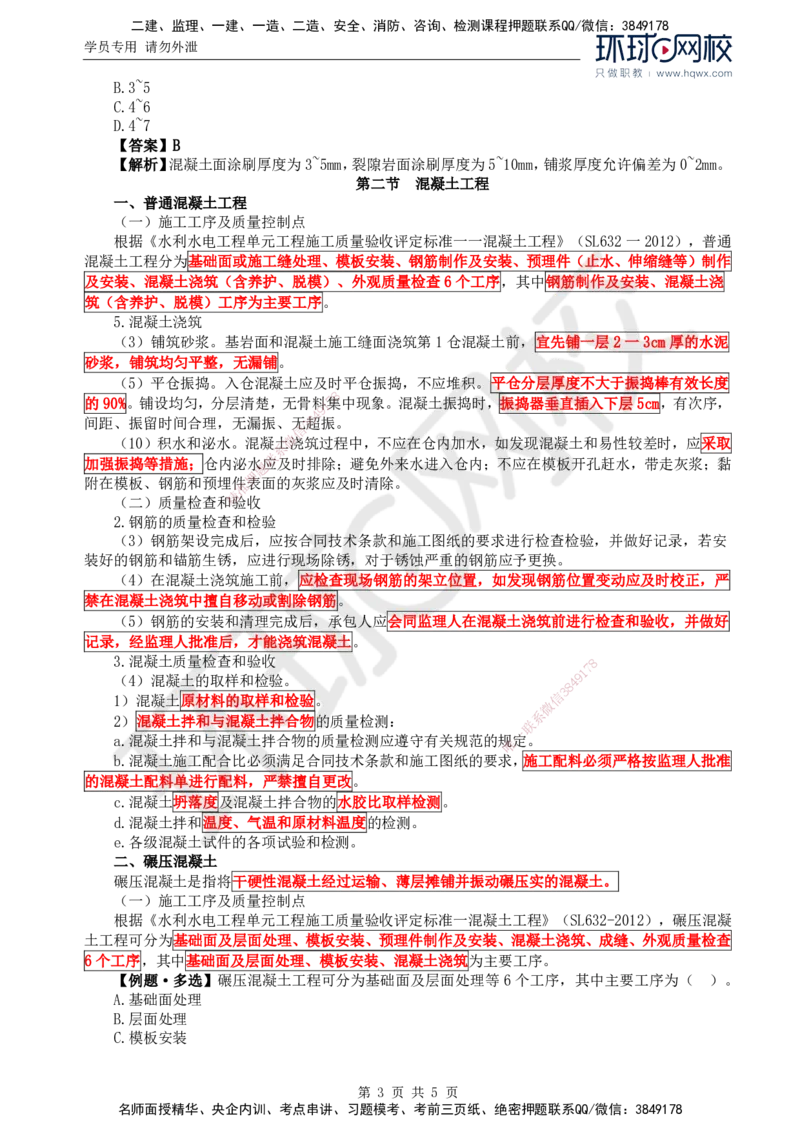 08.质量：第四章第一节至第二节混凝土工程_监理工程师_2025监理工程师_2025年监理工程师SVIP_2025年监理水利控制SVIP_02-基础精讲✿高端面授✿深度强化