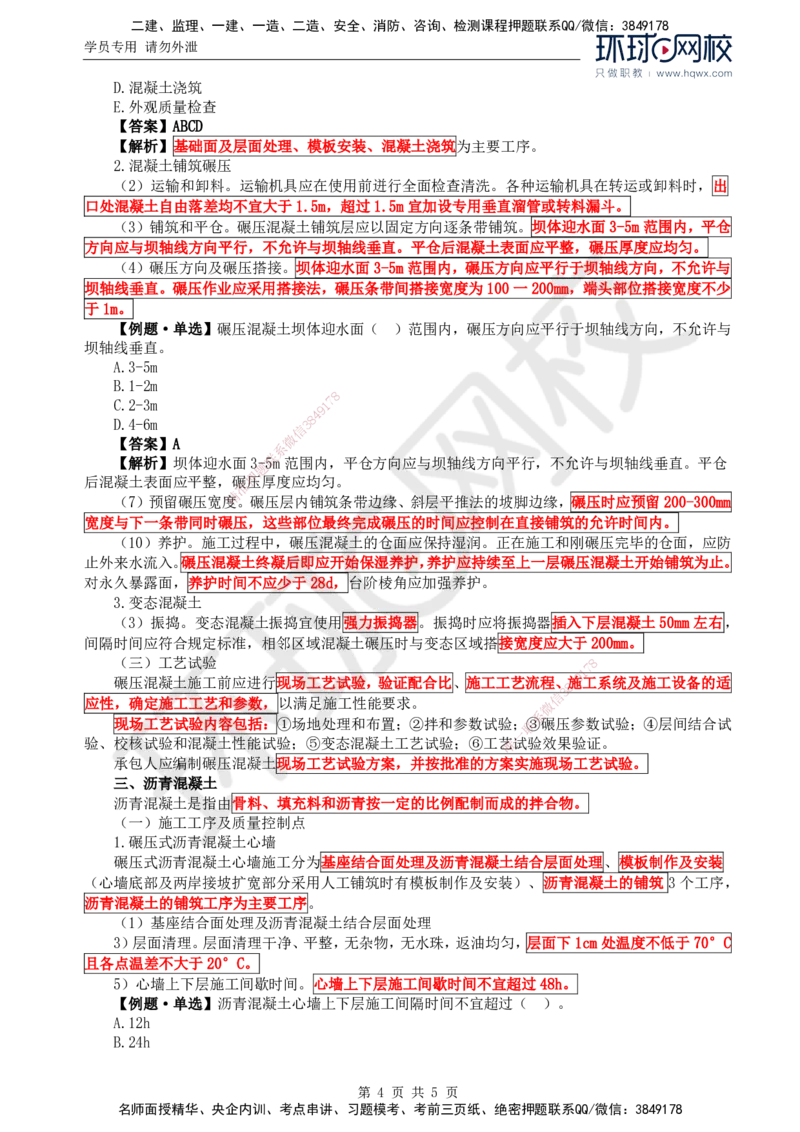08.质量：第四章第一节至第二节混凝土工程_监理工程师_2025监理工程师_2025年监理工程师SVIP_2025年监理水利控制SVIP_02-基础精讲✿高端面授✿深度强化