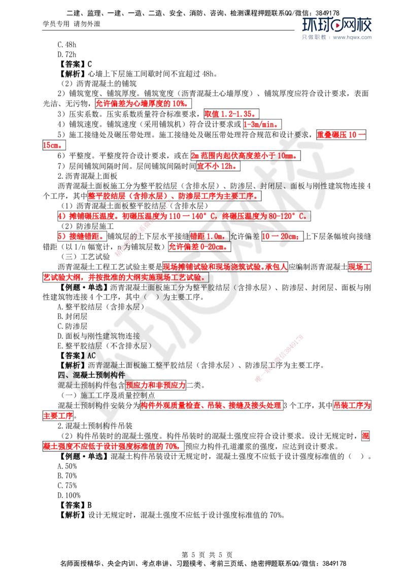 08.质量：第四章第一节至第二节混凝土工程_监理工程师_2025监理工程师_2025年监理工程师SVIP_2025年监理水利控制SVIP_02-基础精讲✿高端面授✿深度强化