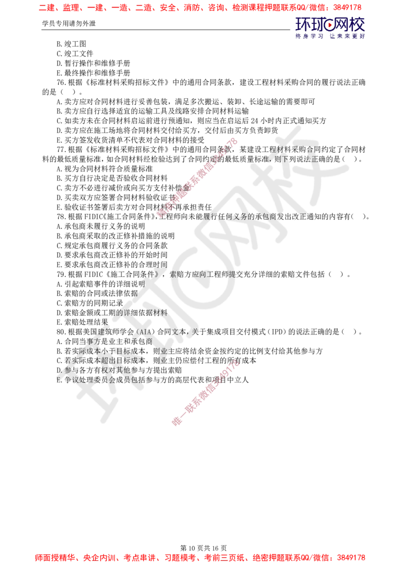 01.2025监理合同管理第1讲查缺补漏卷_监理工程师_2025监理工程师_2025年监理工程师SVIP_2025年监理合同管理SVIP_03-习题精析✿实战特训✿模考通关