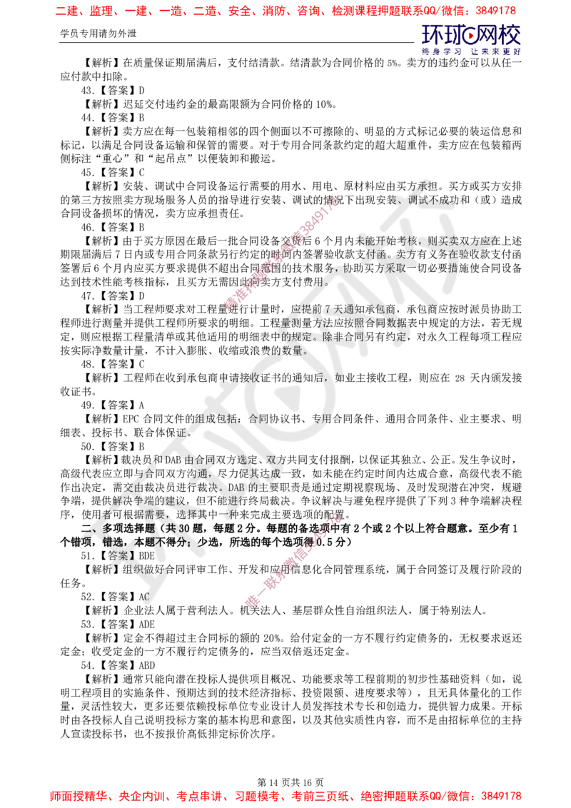 01.2025监理合同管理第1讲查缺补漏卷_监理工程师_2025监理工程师_2025年监理工程师SVIP_2025年监理合同管理SVIP_03-习题精析✿实战特训✿模考通关