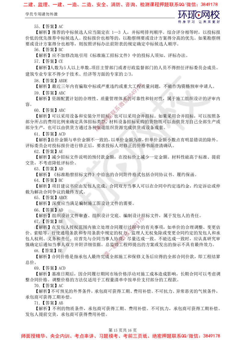 01.2025监理合同管理第1讲查缺补漏卷_监理工程师_2025监理工程师_2025年监理工程师SVIP_2025年监理合同管理SVIP_03-习题精析✿实战特训✿模考通关